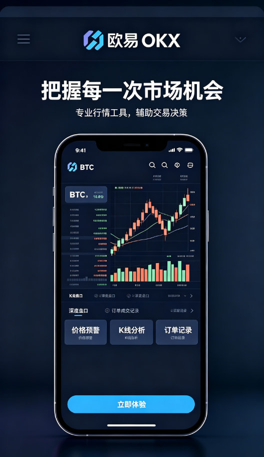欧交易所App官网下载交易操作指南
